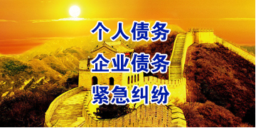 黟县要账公司